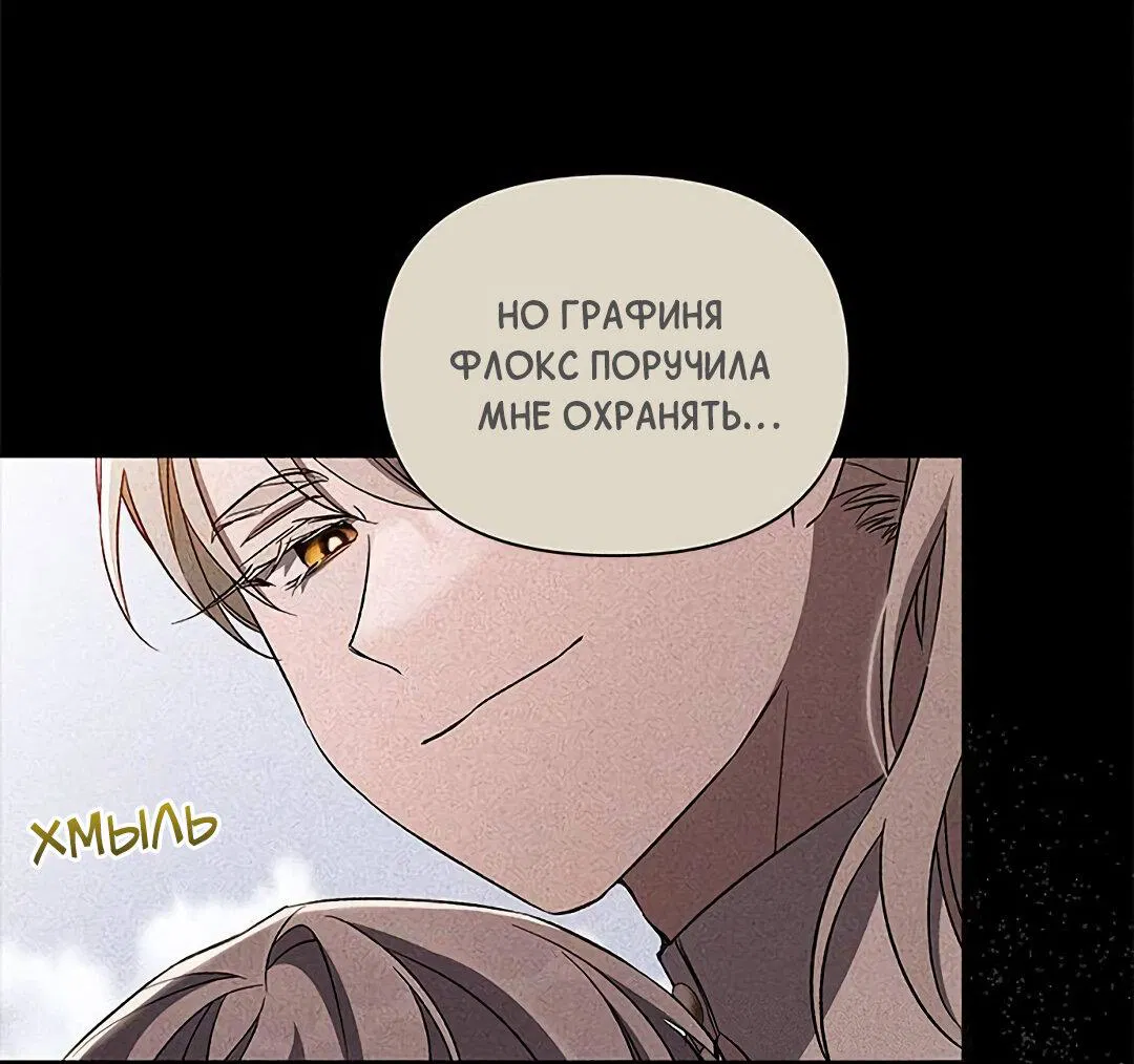Манга Ах, мой милый враг - Глава 88 Страница 27