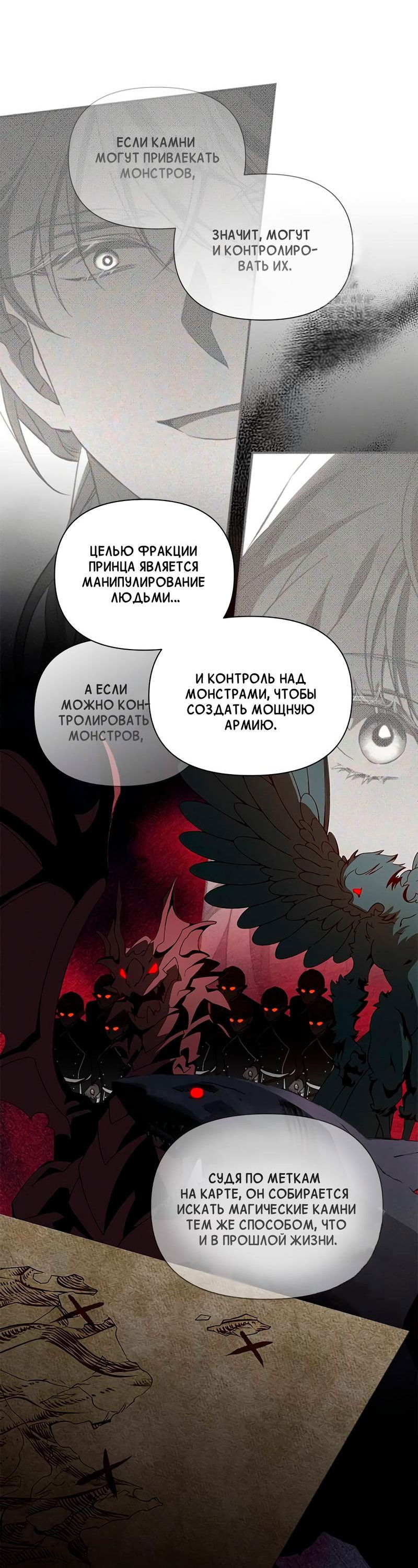 Манга Ах, мой милый враг - Глава 92 Страница 14