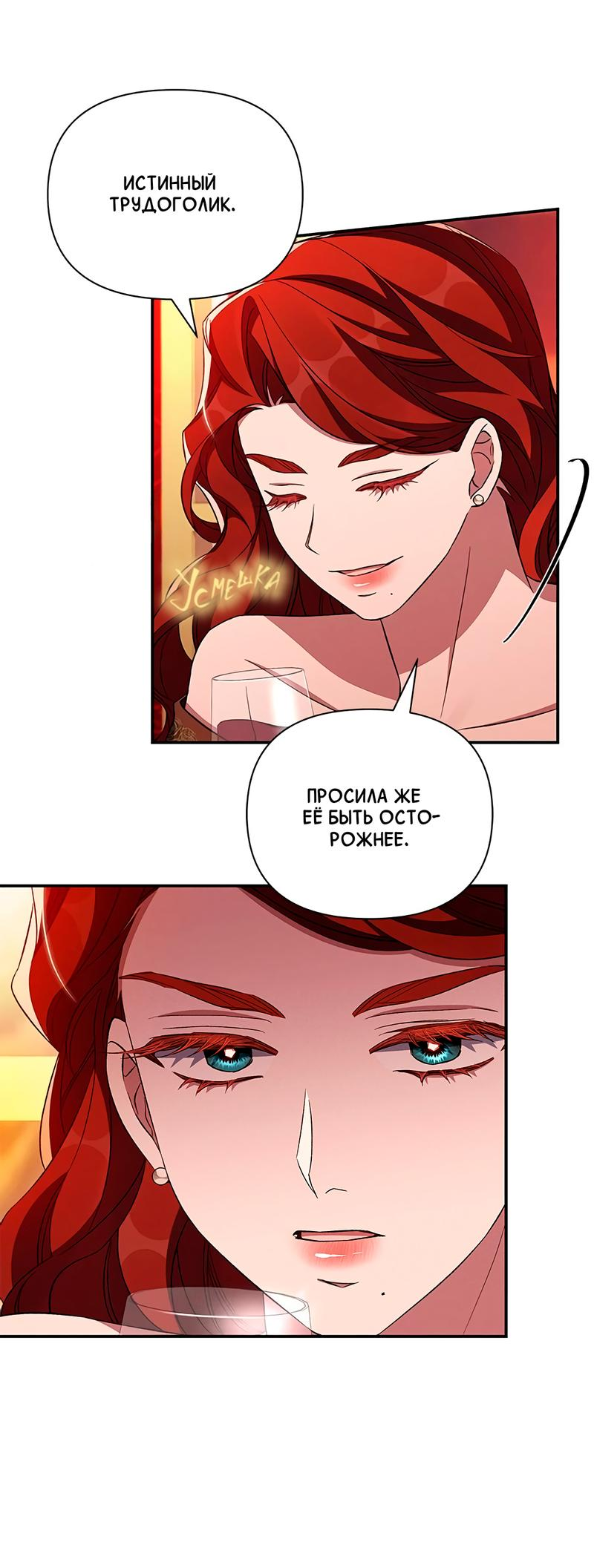 Манга Ах, мой милый враг - Глава 92 Страница 32