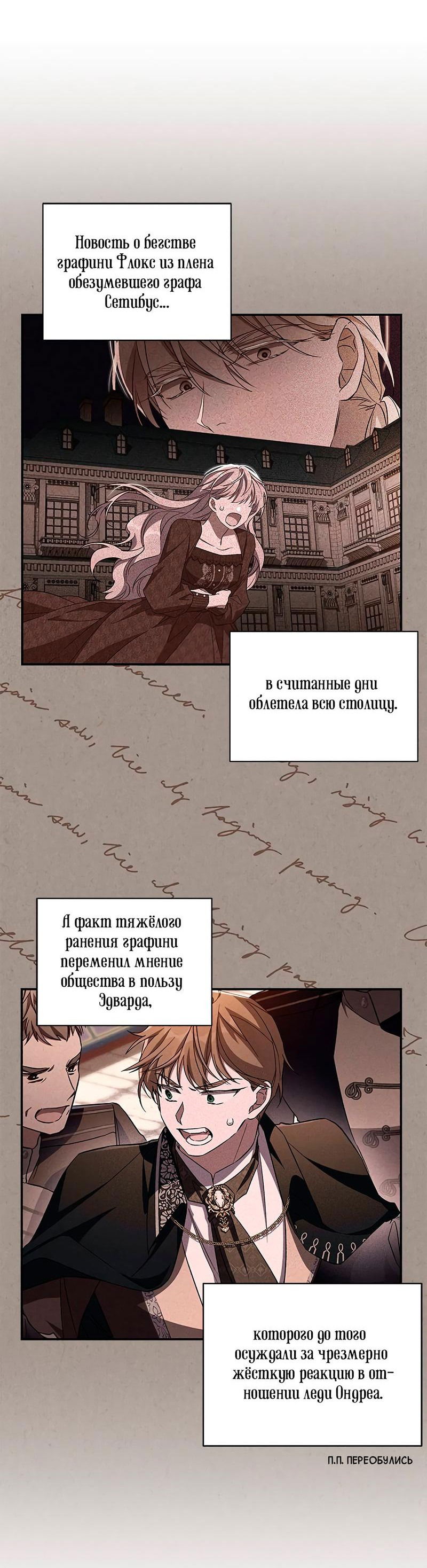 Манга Ах, мой милый враг - Глава 92 Страница 30