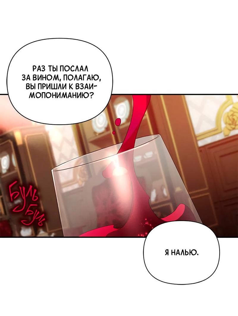 Манга Ах, мой милый враг - Глава 91 Страница 22