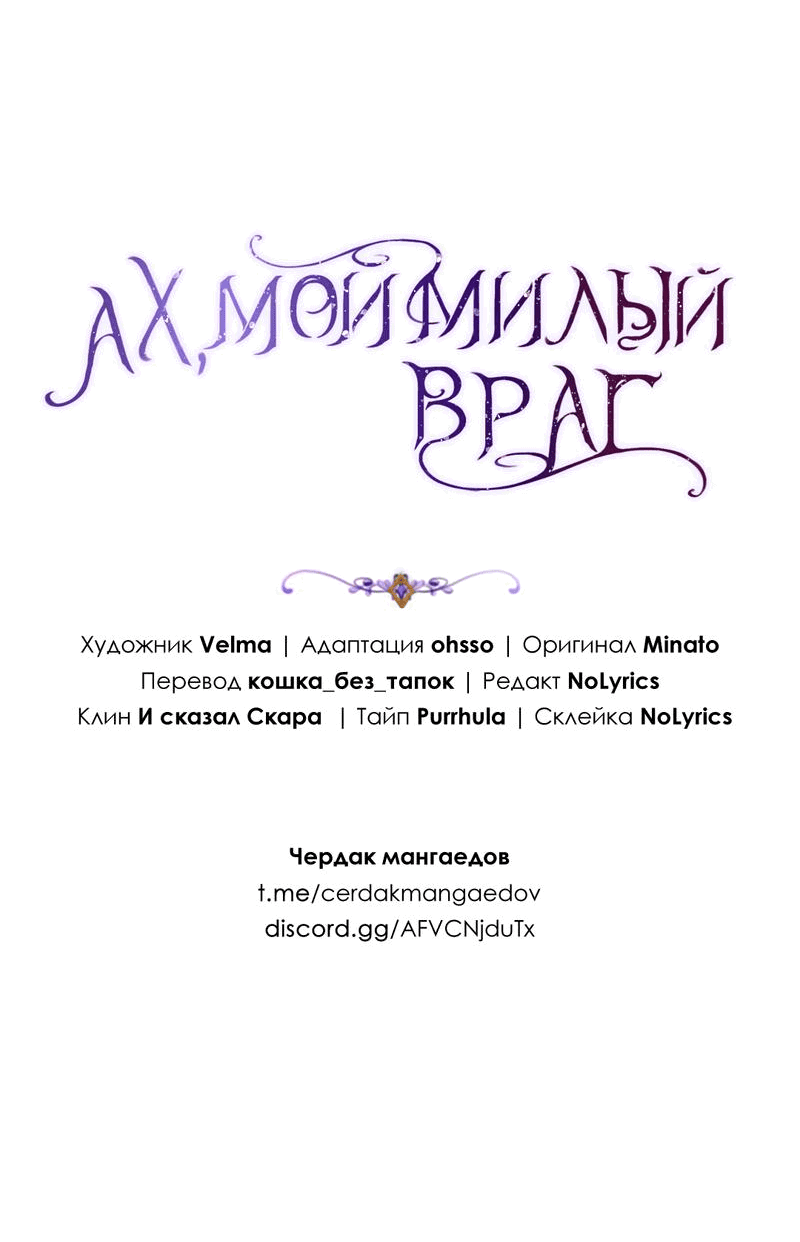Манга Ах, мой милый враг - Глава 90 Страница 37