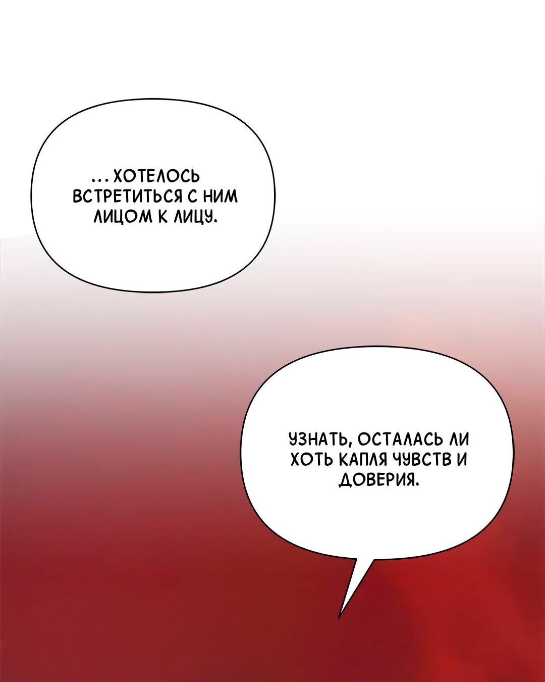 Манга Ах, мой милый враг - Глава 94 Страница 72