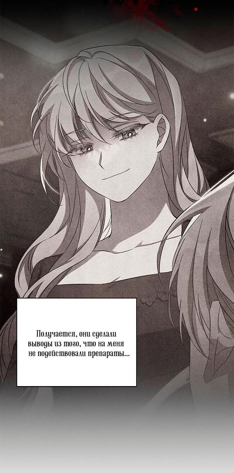 Манга Ах, мой милый враг - Глава 96 Страница 47