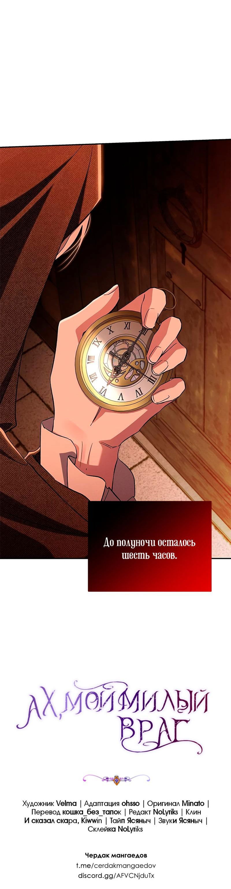 Манга Ах, мой милый враг - Глава 95 Страница 18