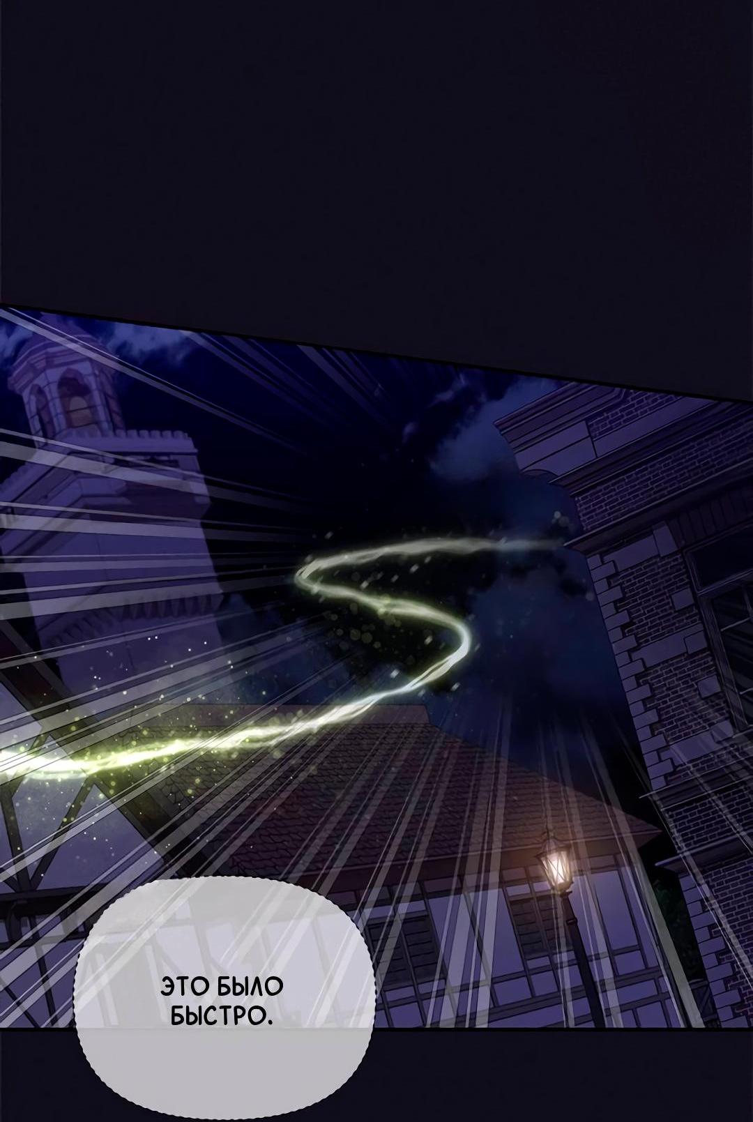 Манга Ах, мой милый враг - Глава 98 Страница 8