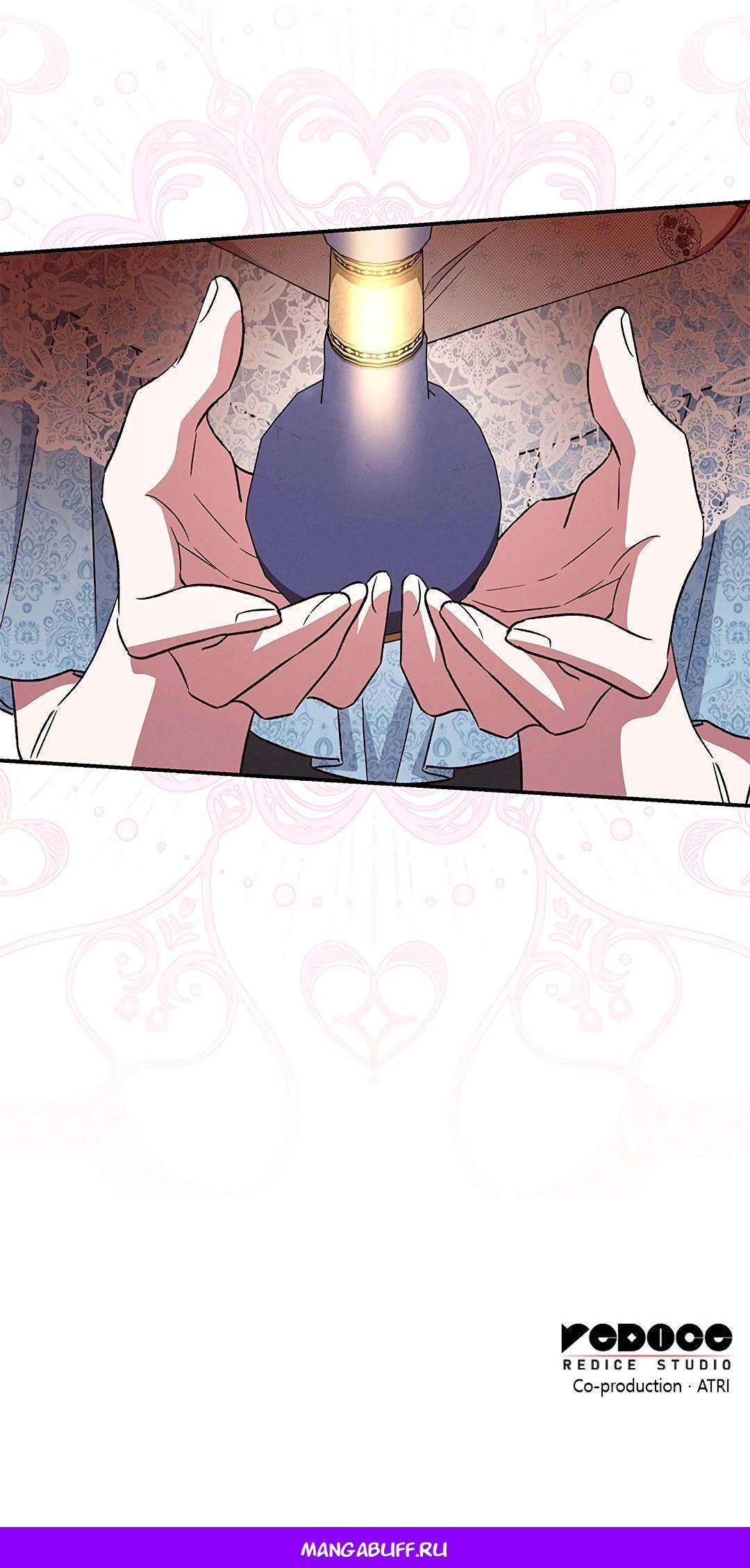 Манга Ах, мой милый враг - Глава 98 Страница 72