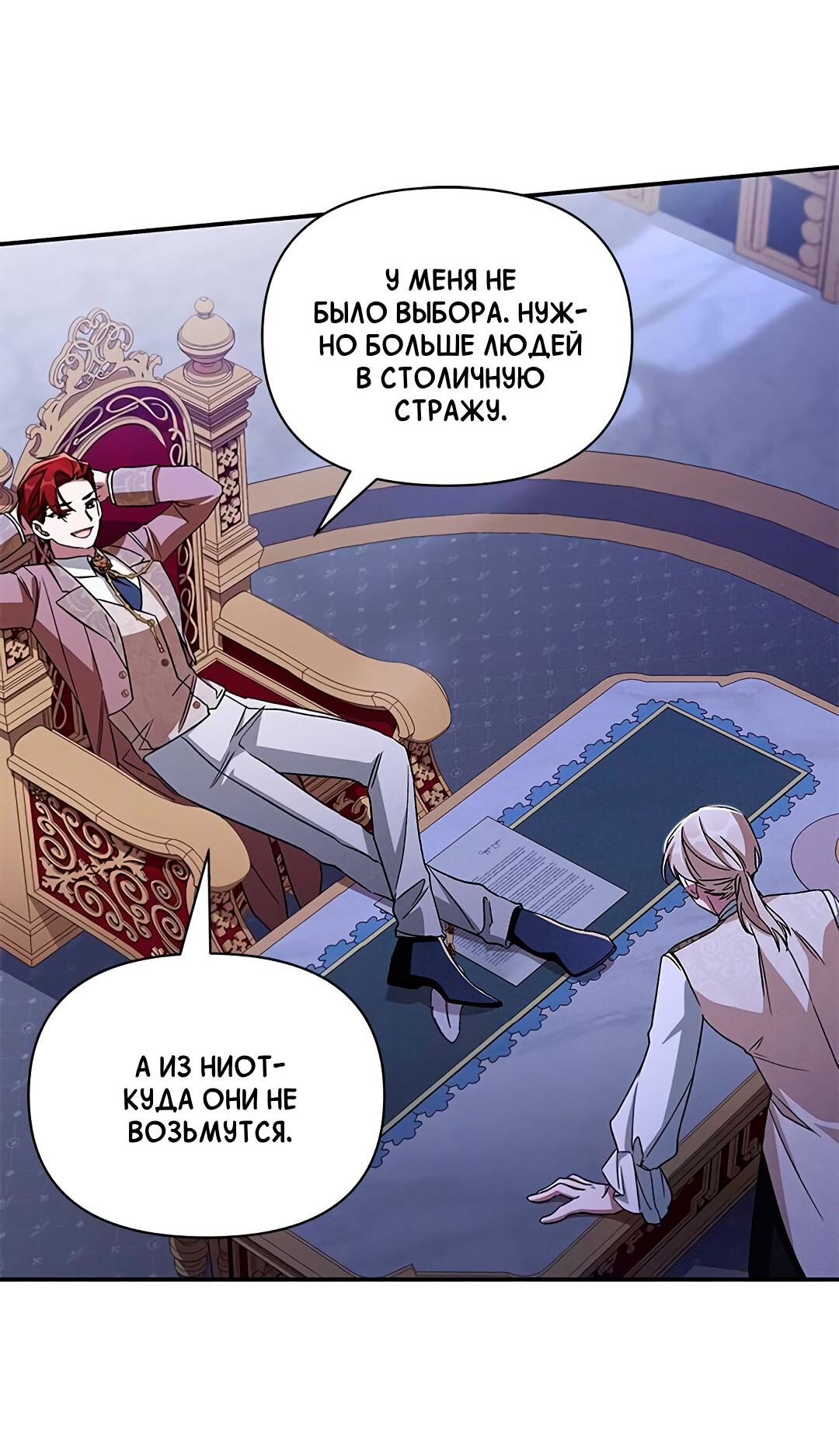 Манга Ах, мой милый враг - Глава 98 Страница 27