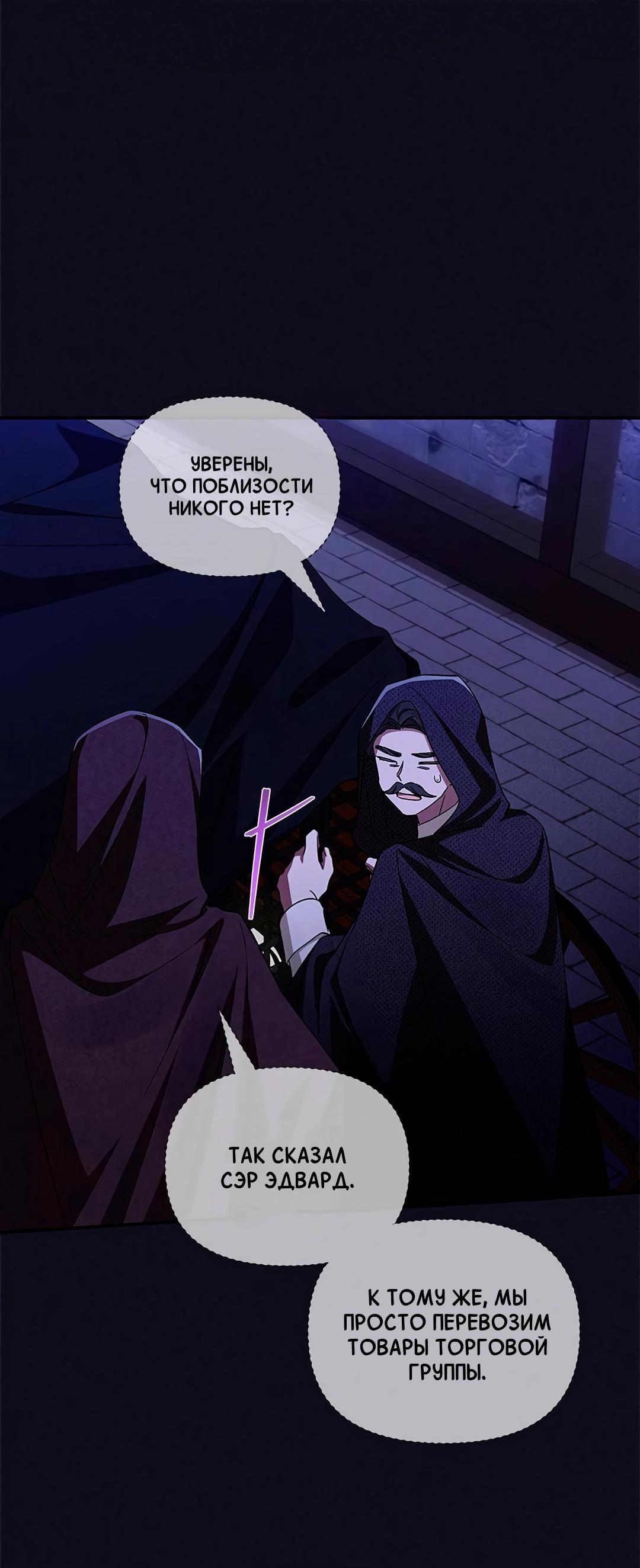 Манга Ах, мой милый враг - Глава 98 Страница 6