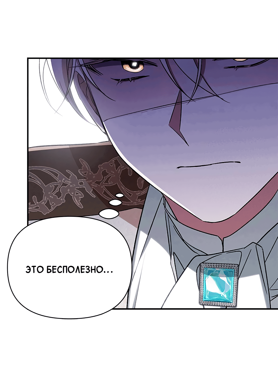 Манга Ах, мой милый враг - Глава 98 Страница 34