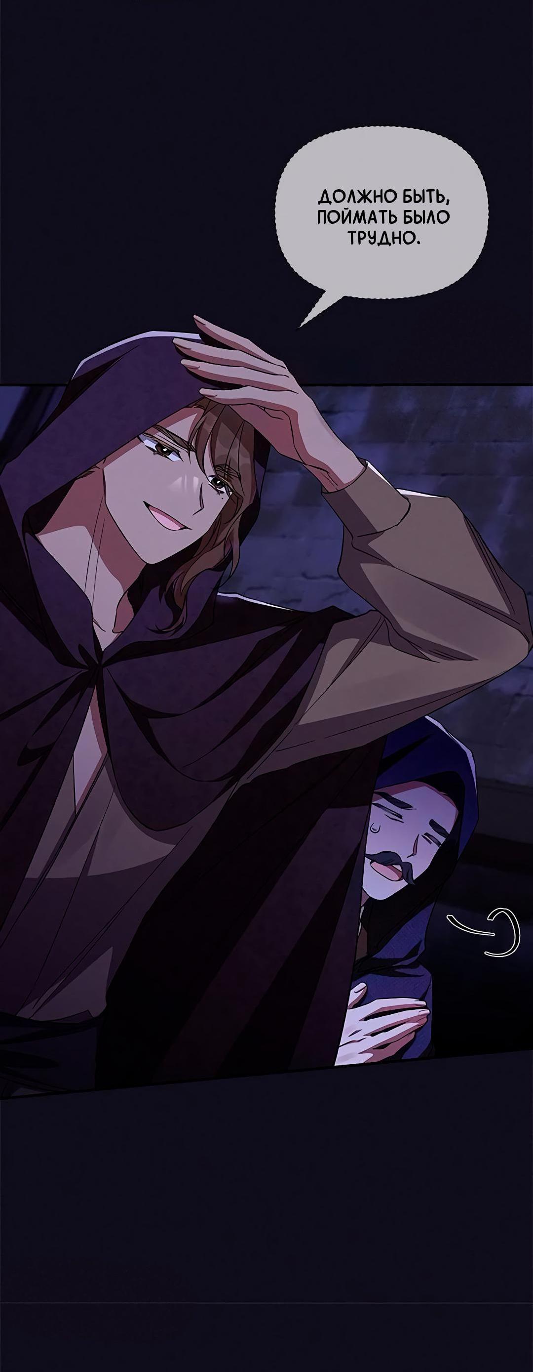 Манга Ах, мой милый враг - Глава 98 Страница 9