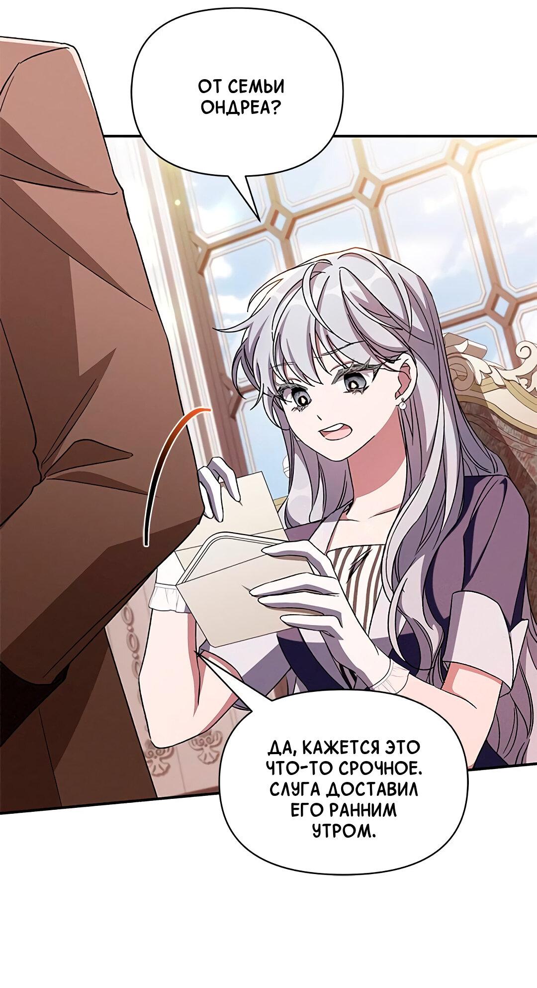 Манга Ах, мой милый враг - Глава 98 Страница 20