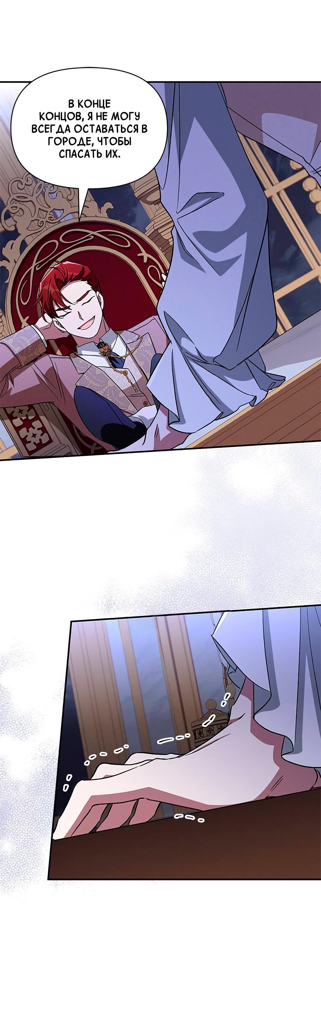 Манга Ах, мой милый враг - Глава 98 Страница 29