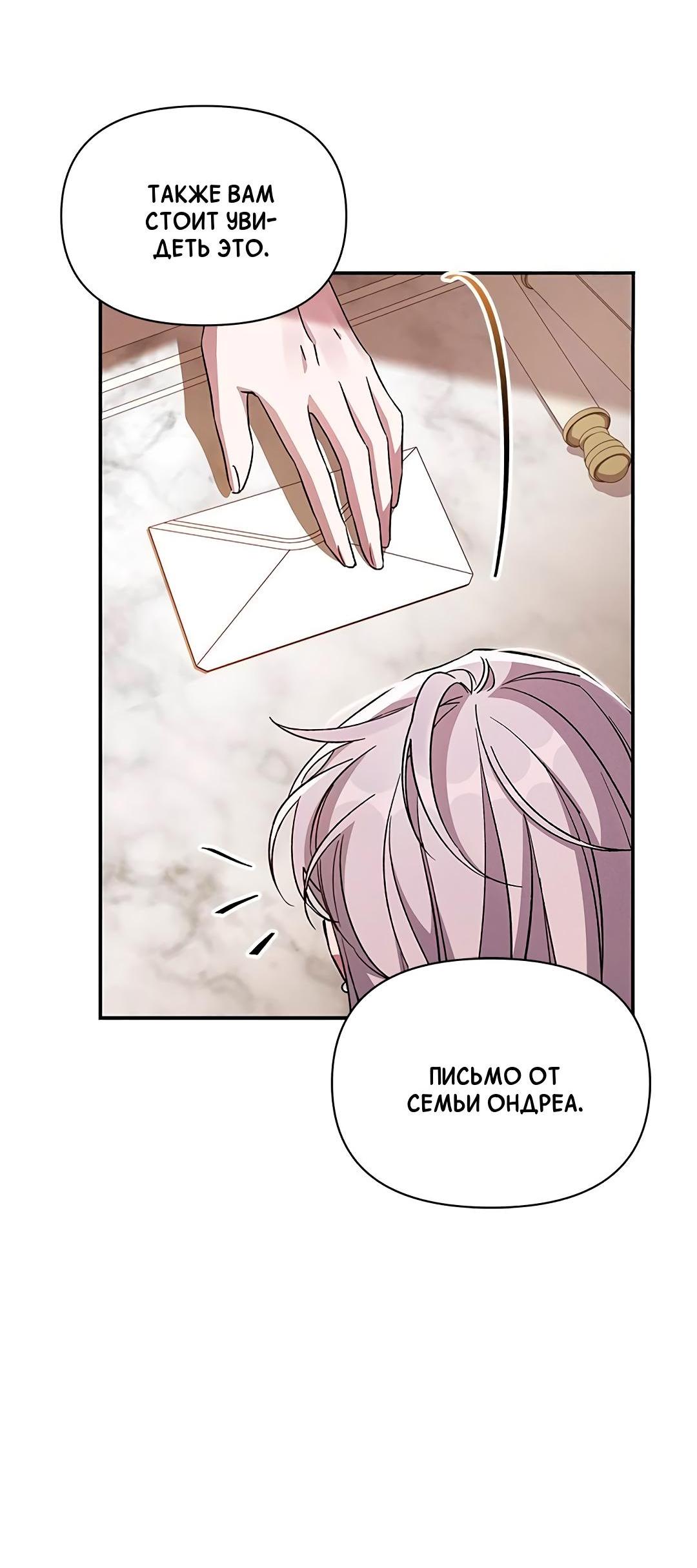 Манга Ах, мой милый враг - Глава 98 Страница 19