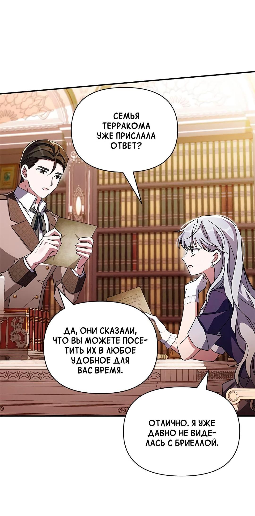 Манга Ах, мой милый враг - Глава 98 Страница 18