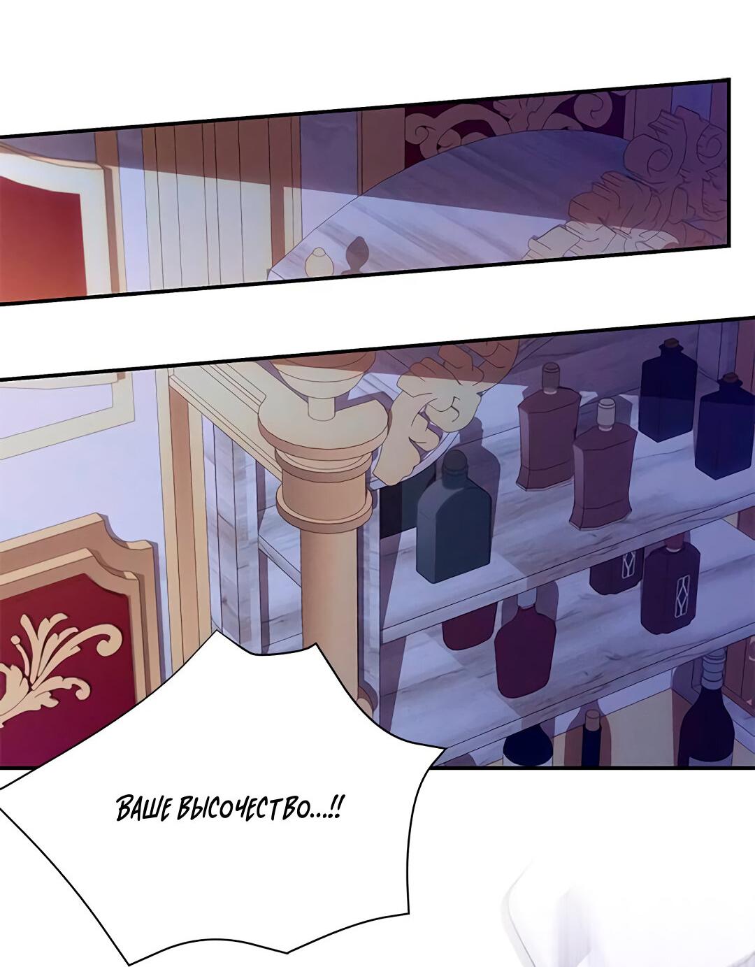 Манга Ах, мой милый враг - Глава 98 Страница 25