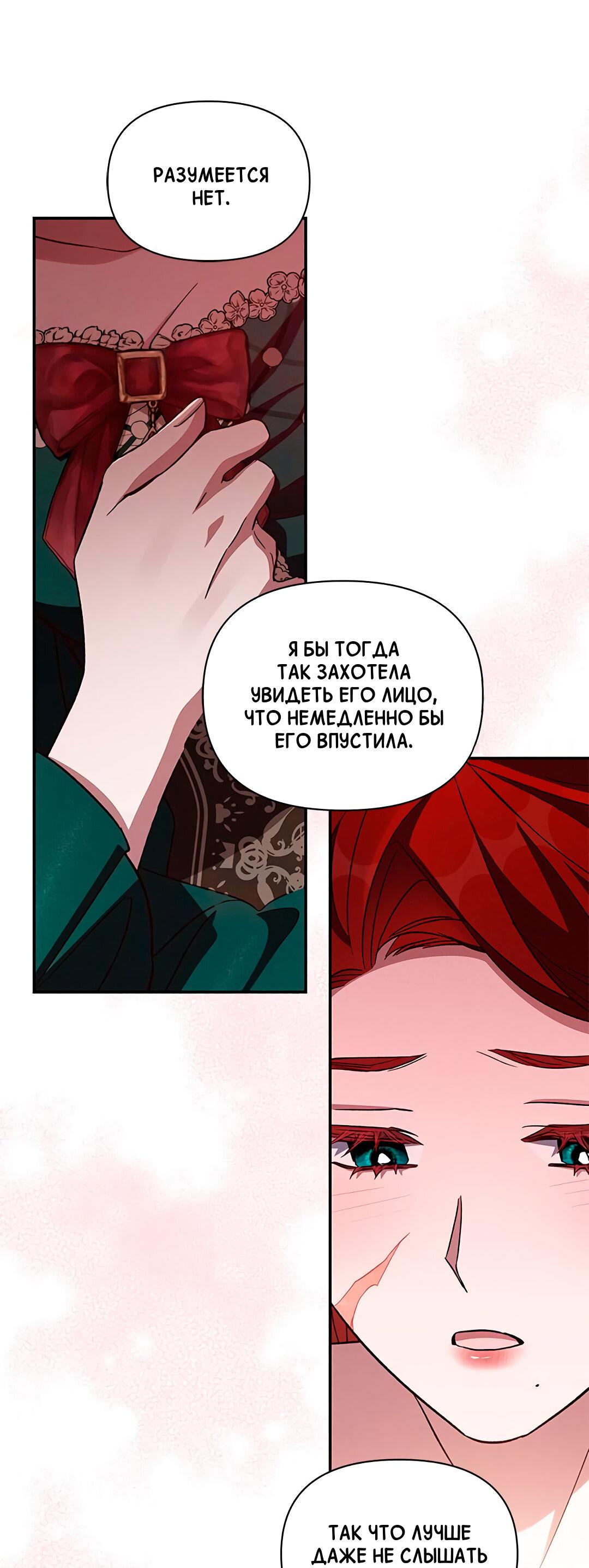 Манга Ах, мой милый враг - Глава 98 Страница 65