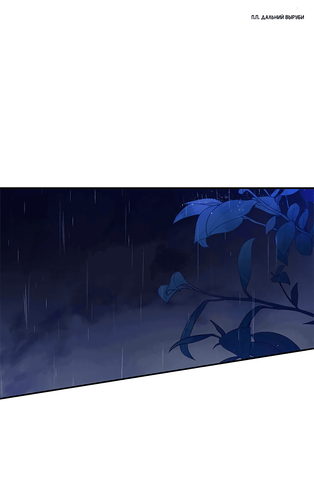 Манга Ах, мой милый враг - Глава 98 Страница 40