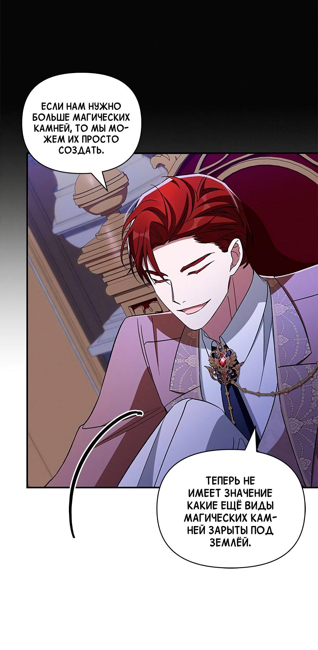 Манга Ах, мой милый враг - Глава 98 Страница 48