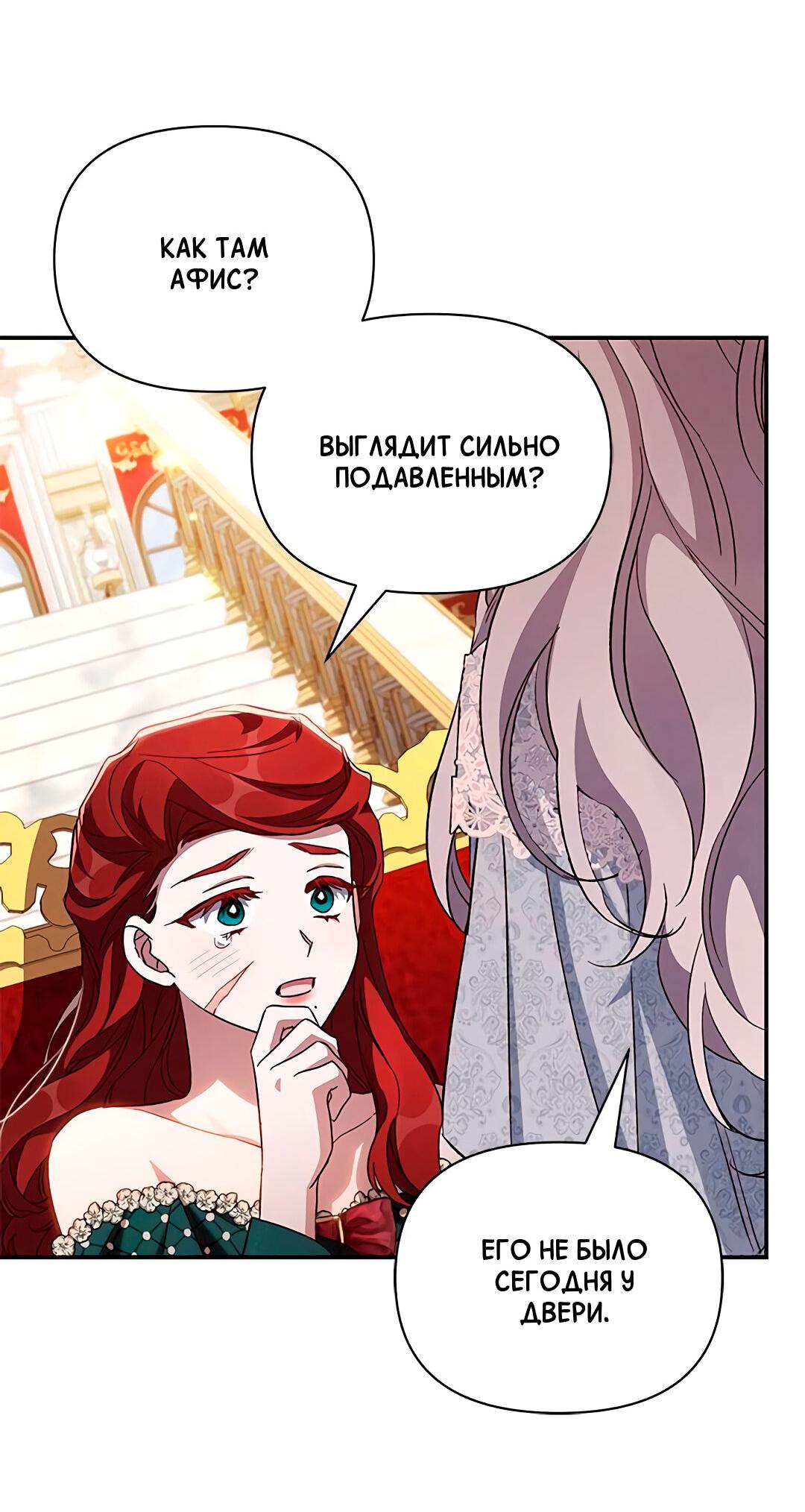 Манга Ах, мой милый враг - Глава 98 Страница 62