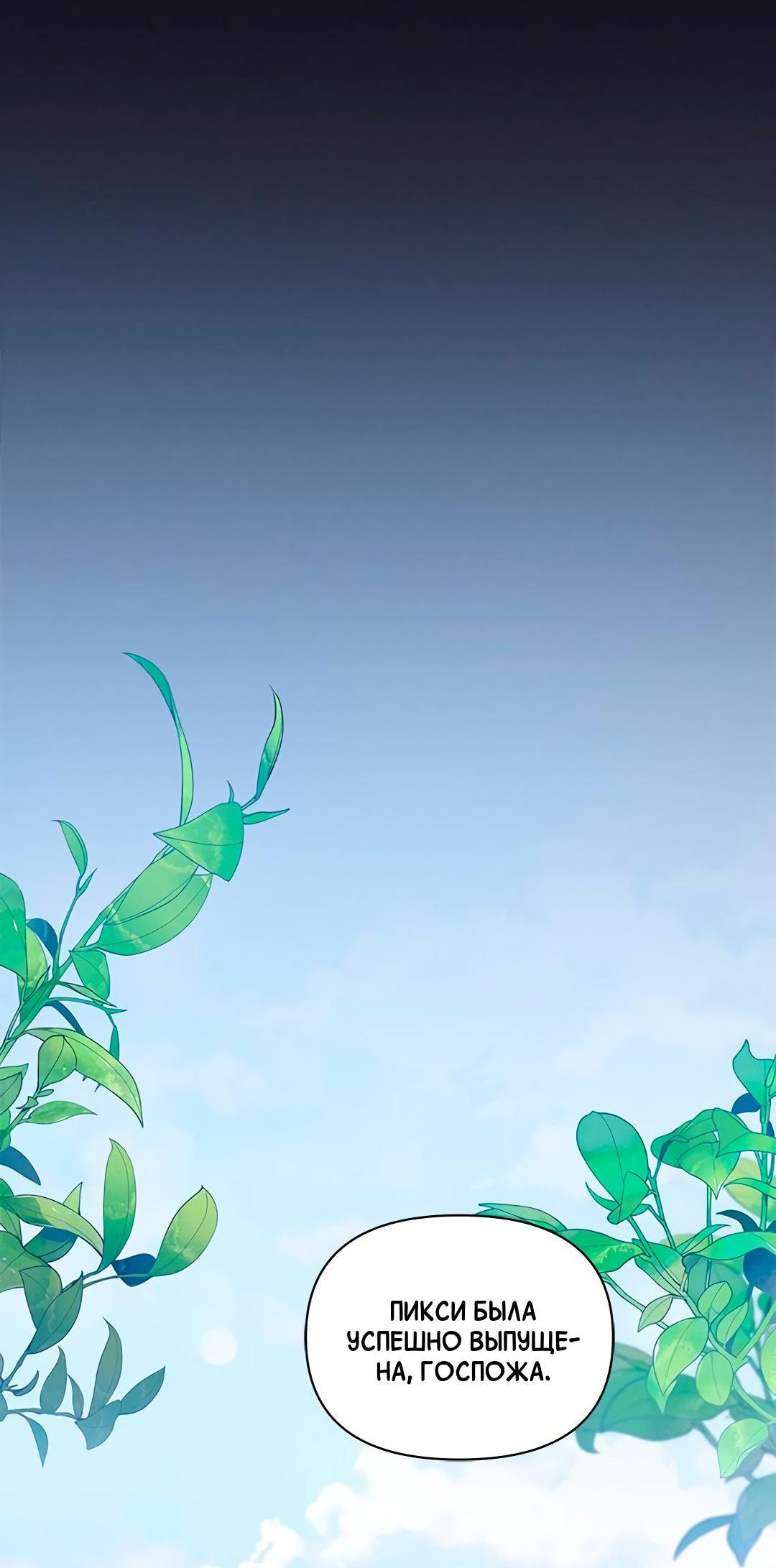 Манга Ах, мой милый враг - Глава 98 Страница 14