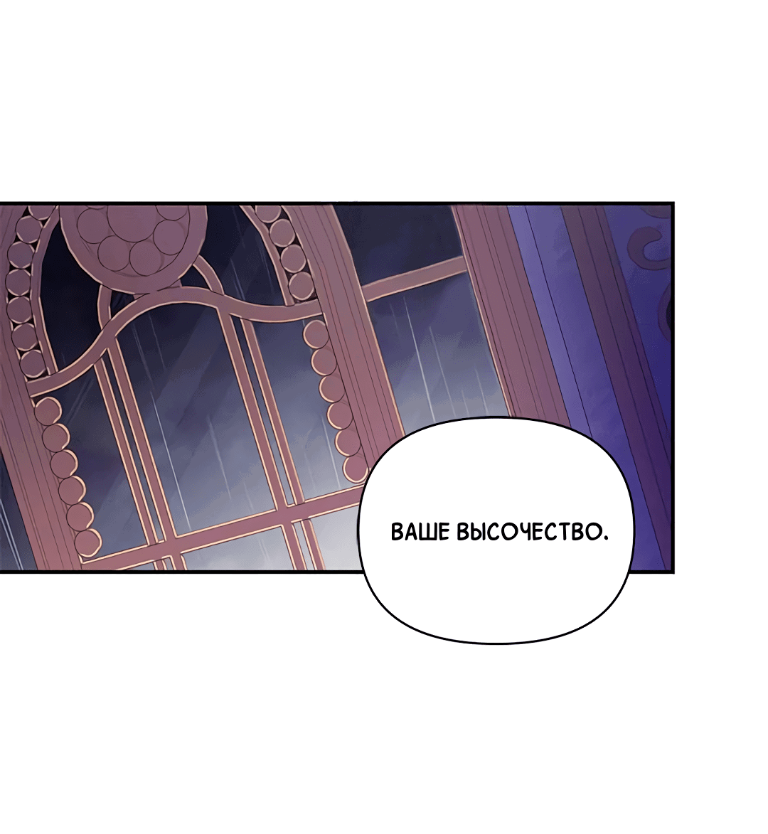 Манга Ах, мой милый враг - Глава 98 Страница 35