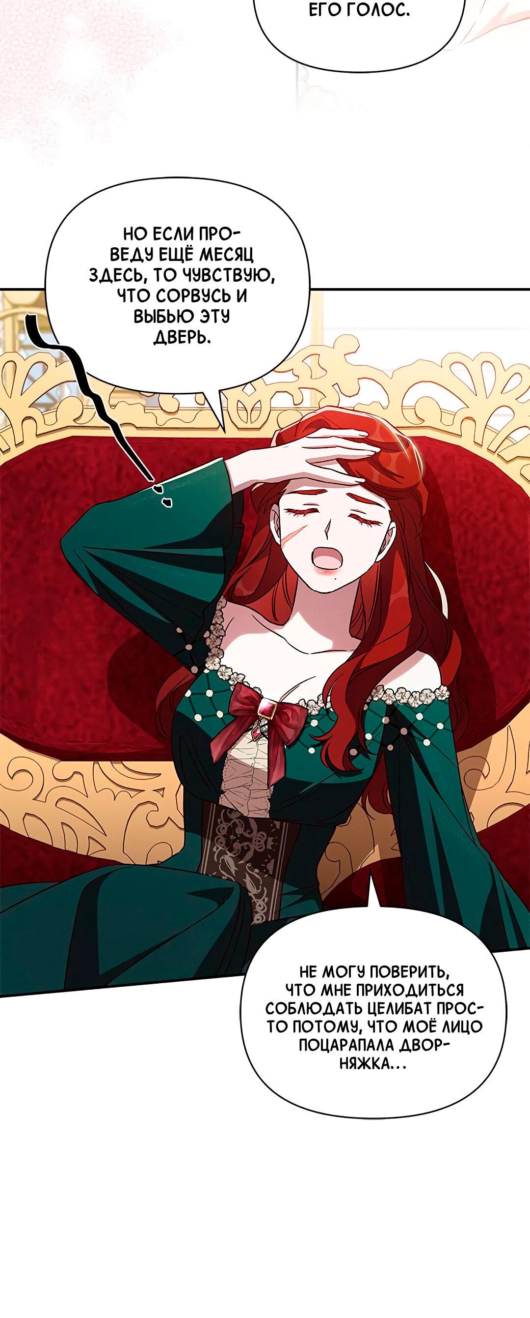 Манга Ах, мой милый враг - Глава 98 Страница 66