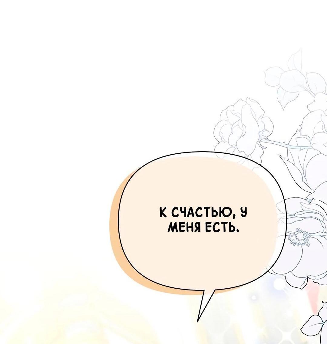 Манга Ах, мой милый враг - Глава 98 Страница 68