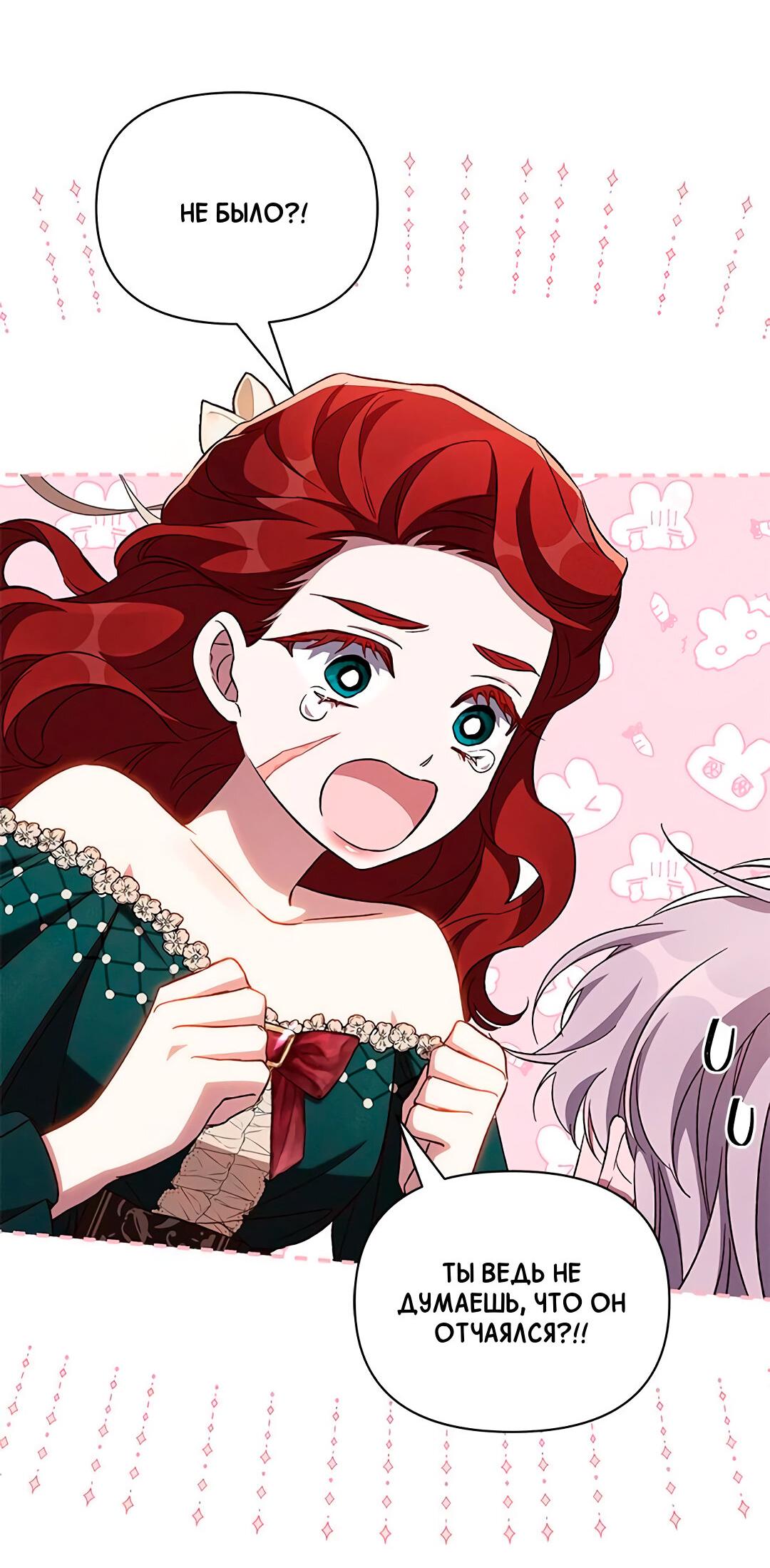 Манга Ах, мой милый враг - Глава 98 Страница 63