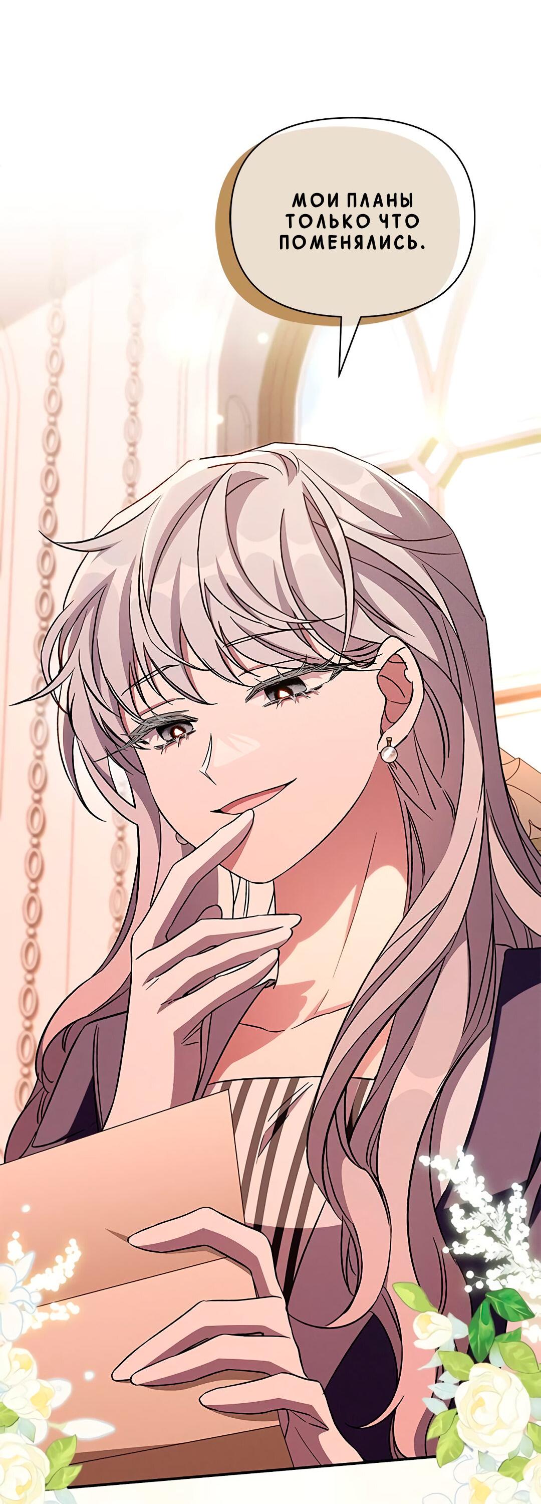 Манга Ах, мой милый враг - Глава 98 Страница 23