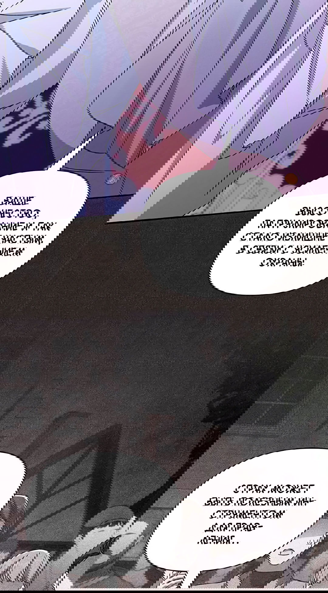 Манга Ах, мой милый враг - Глава 98 Страница 31