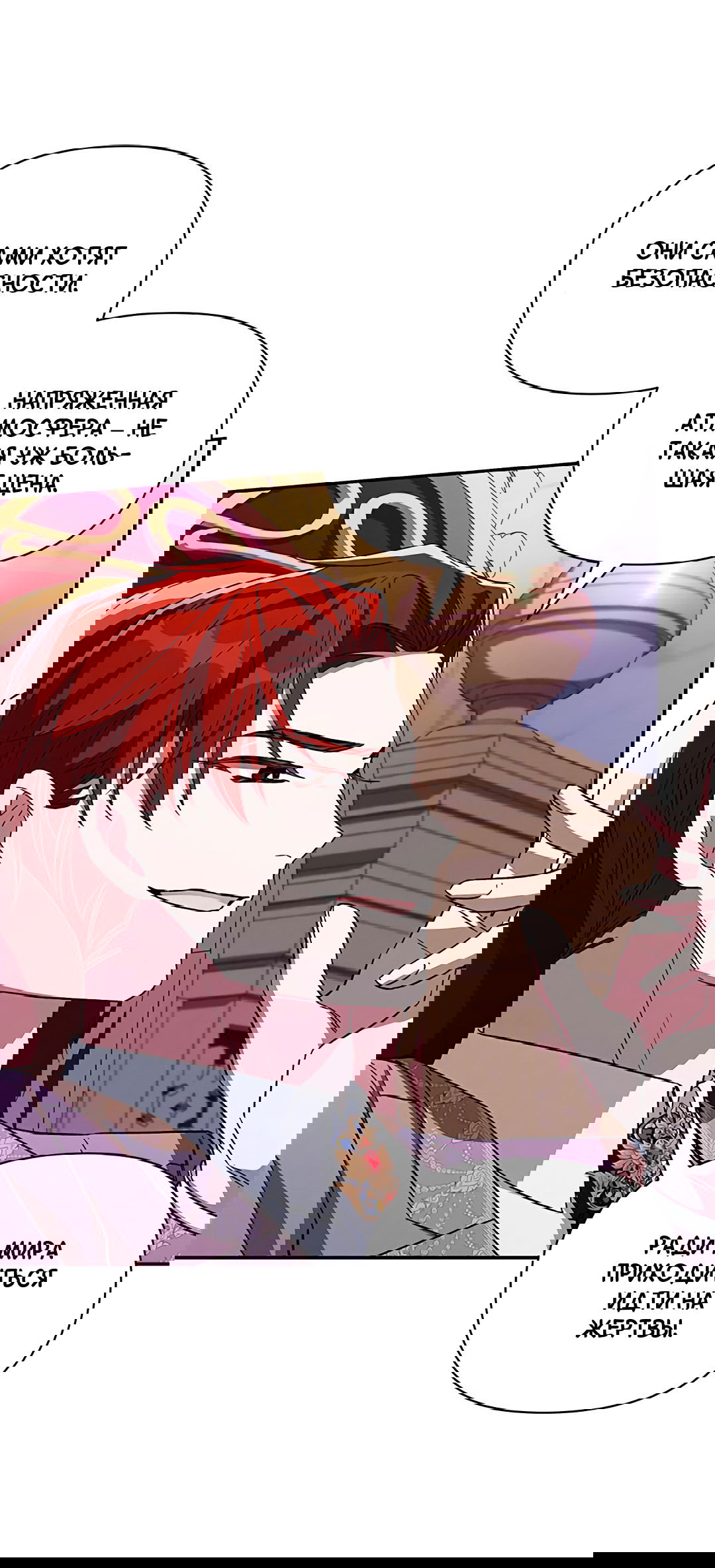 Манга Ах, мой милый враг - Глава 98 Страница 33