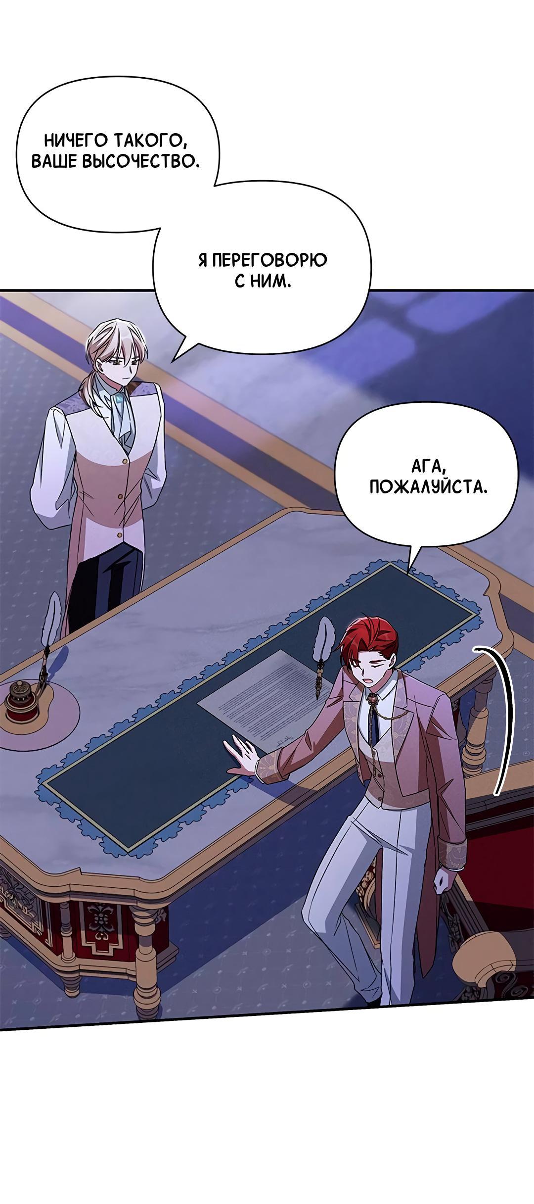 Манга Ах, мой милый враг - Глава 98 Страница 51