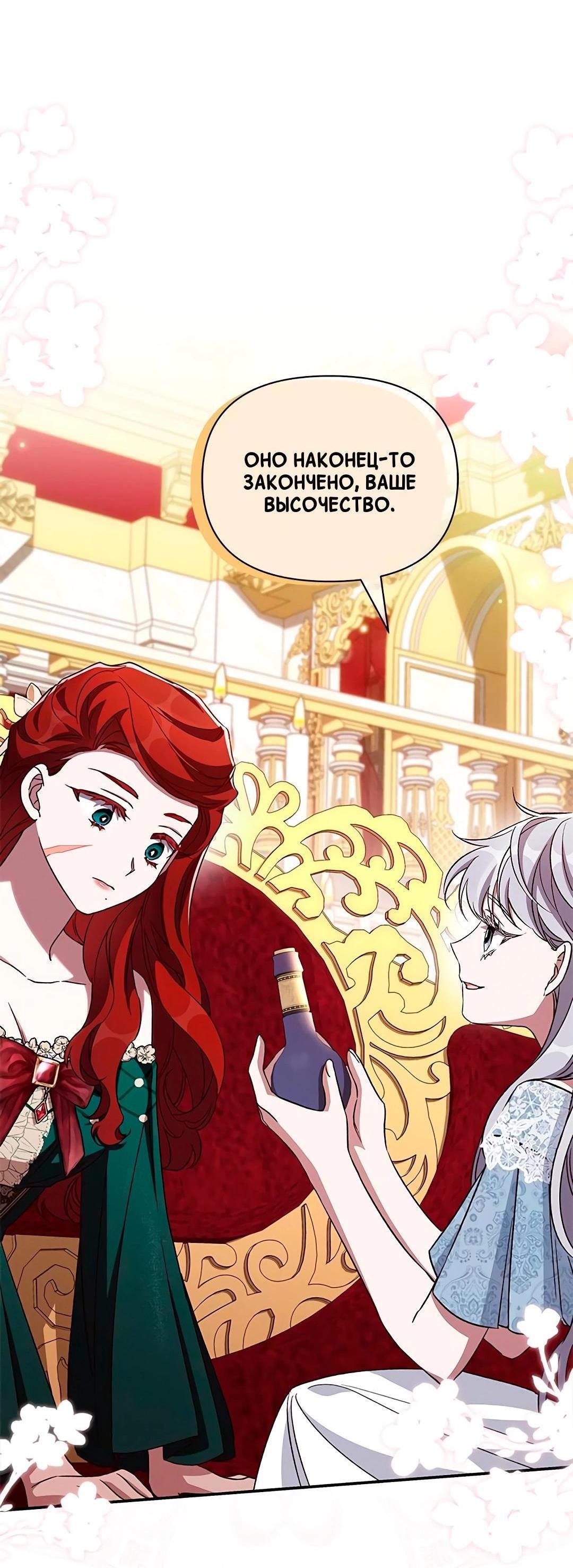 Манга Ах, мой милый враг - Глава 98 Страница 71