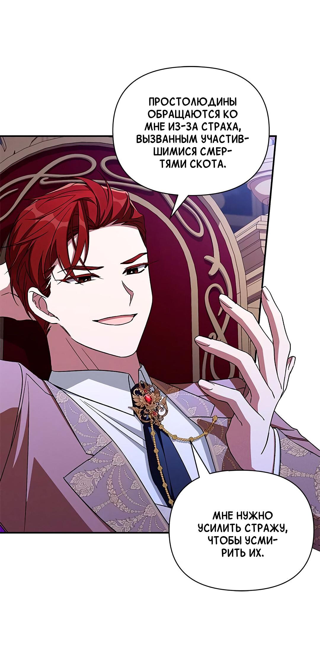 Манга Ах, мой милый враг - Глава 98 Страница 28