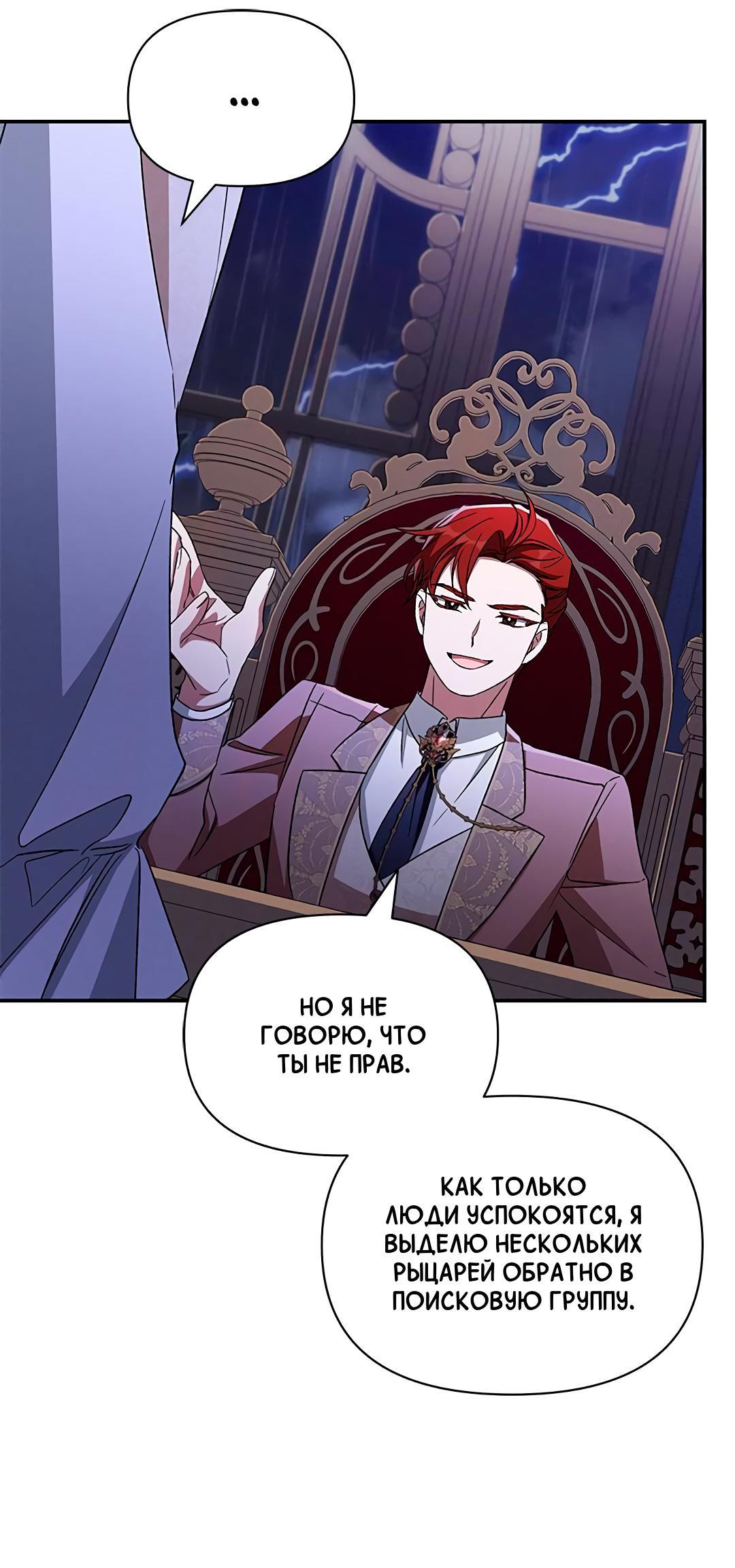 Манга Ах, мой милый враг - Глава 98 Страница 49