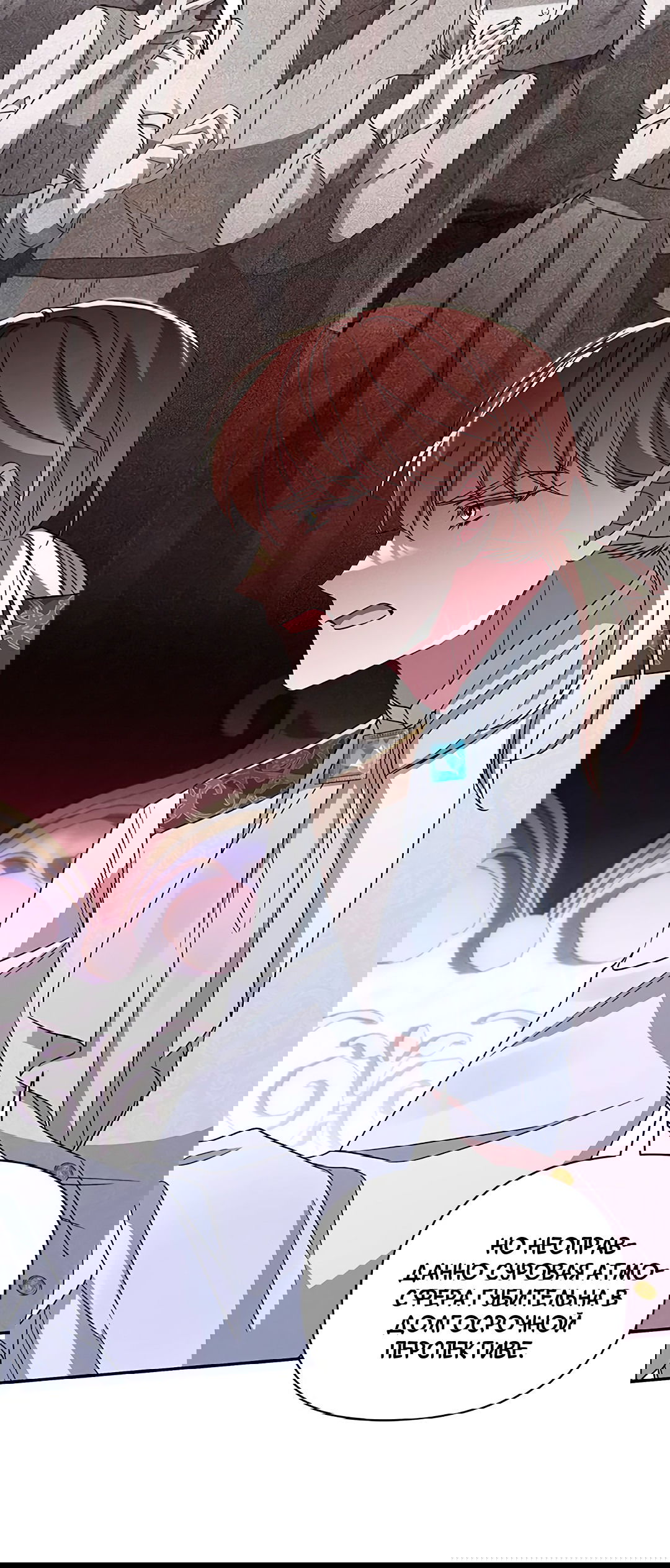 Манга Ах, мой милый враг - Глава 98 Страница 32