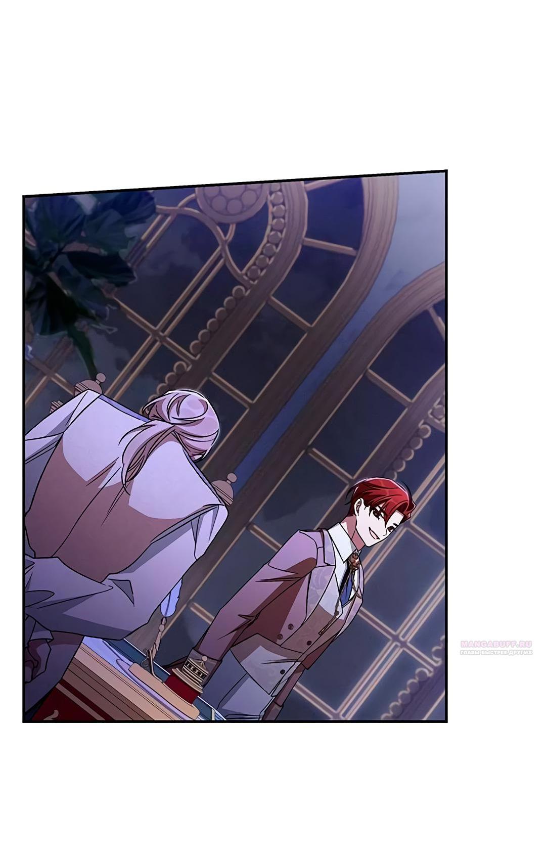 Манга Ах, мой милый враг - Глава 98 Страница 52