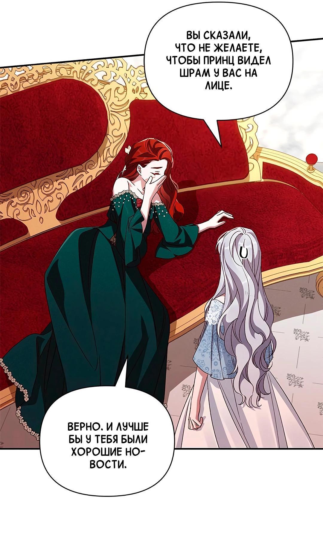 Манга Ах, мой милый враг - Глава 98 Страница 67