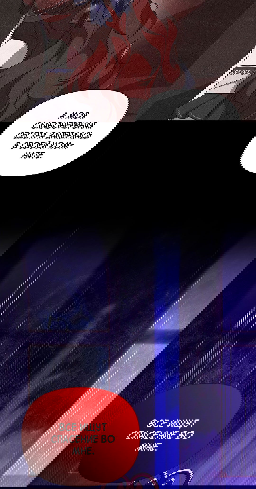 Манга Ах, мой милый враг - Глава 98 Страница 38