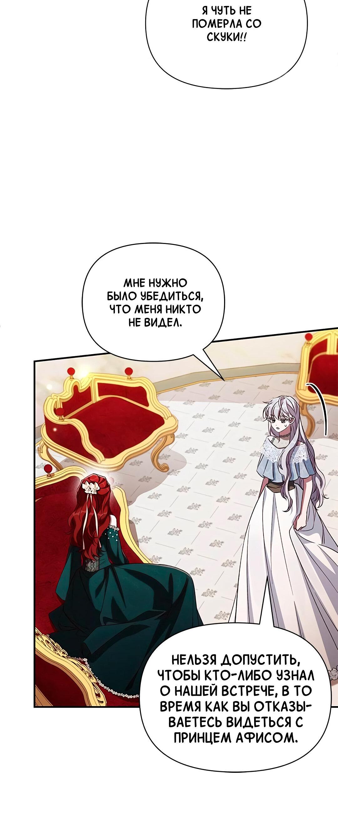 Манга Ах, мой милый враг - Глава 98 Страница 61