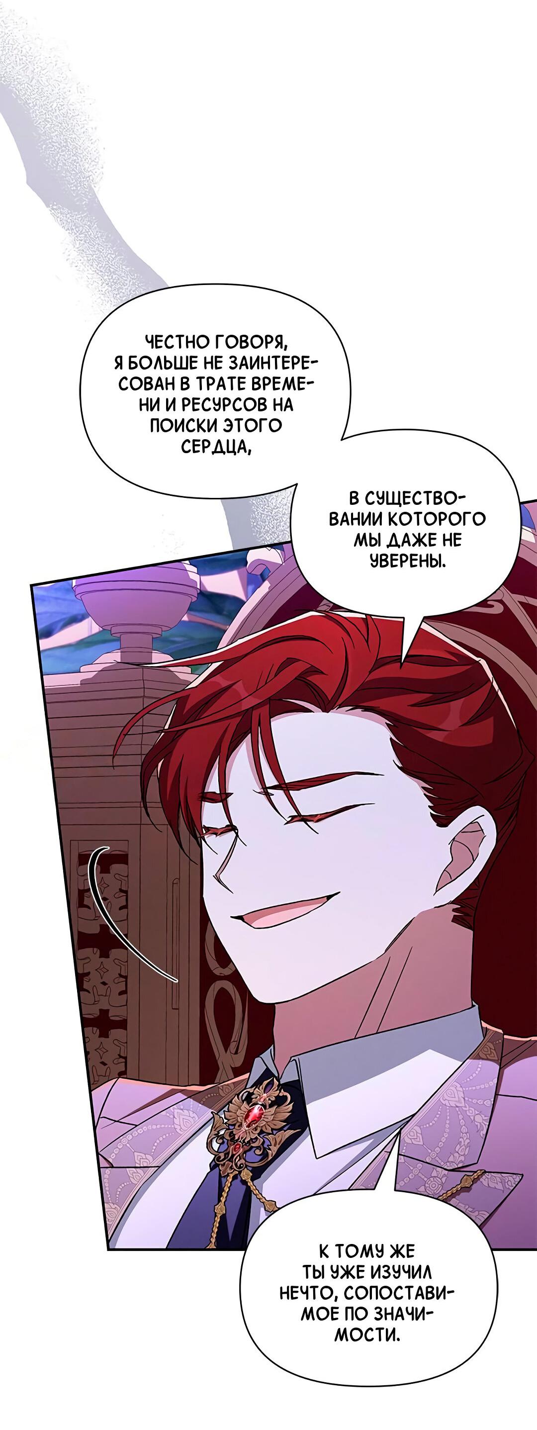 Манга Ах, мой милый враг - Глава 98 Страница 42