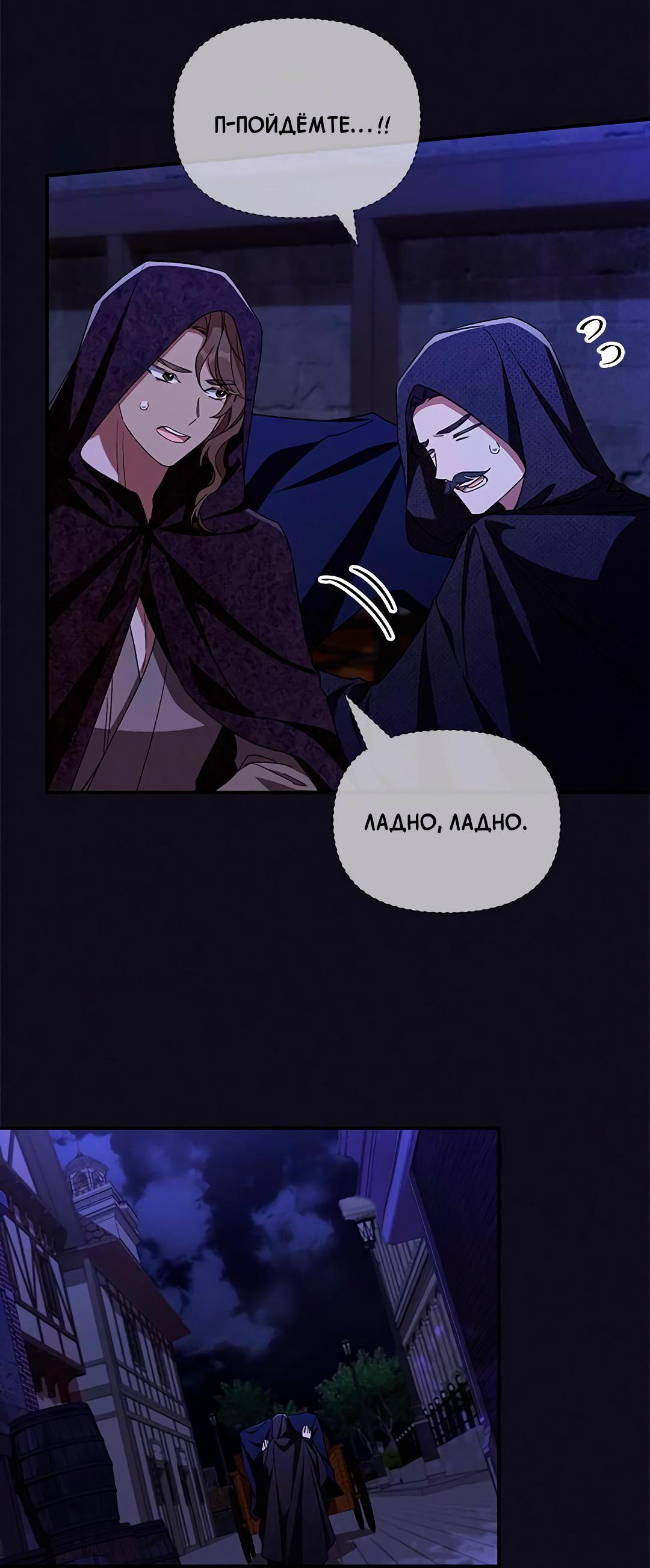 Манга Ах, мой милый враг - Глава 98 Страница 10