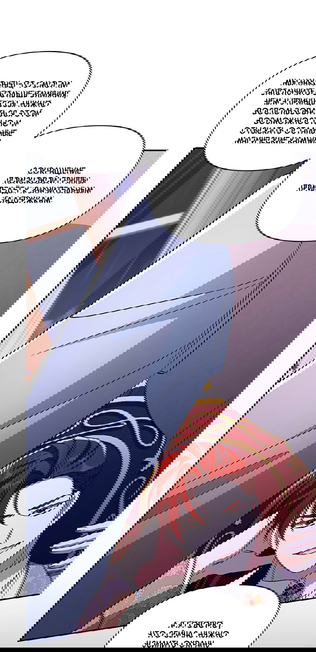 Манга Ах, мой милый враг - Глава 98 Страница 36