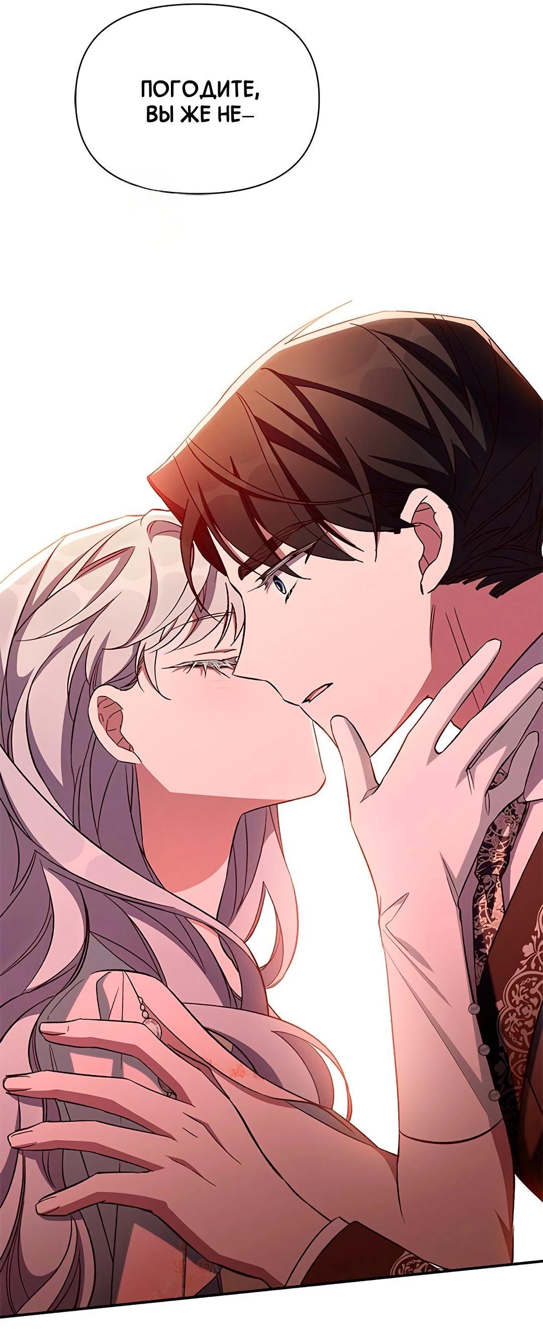 Манга Ах, мой милый враг - Глава 97 Страница 26