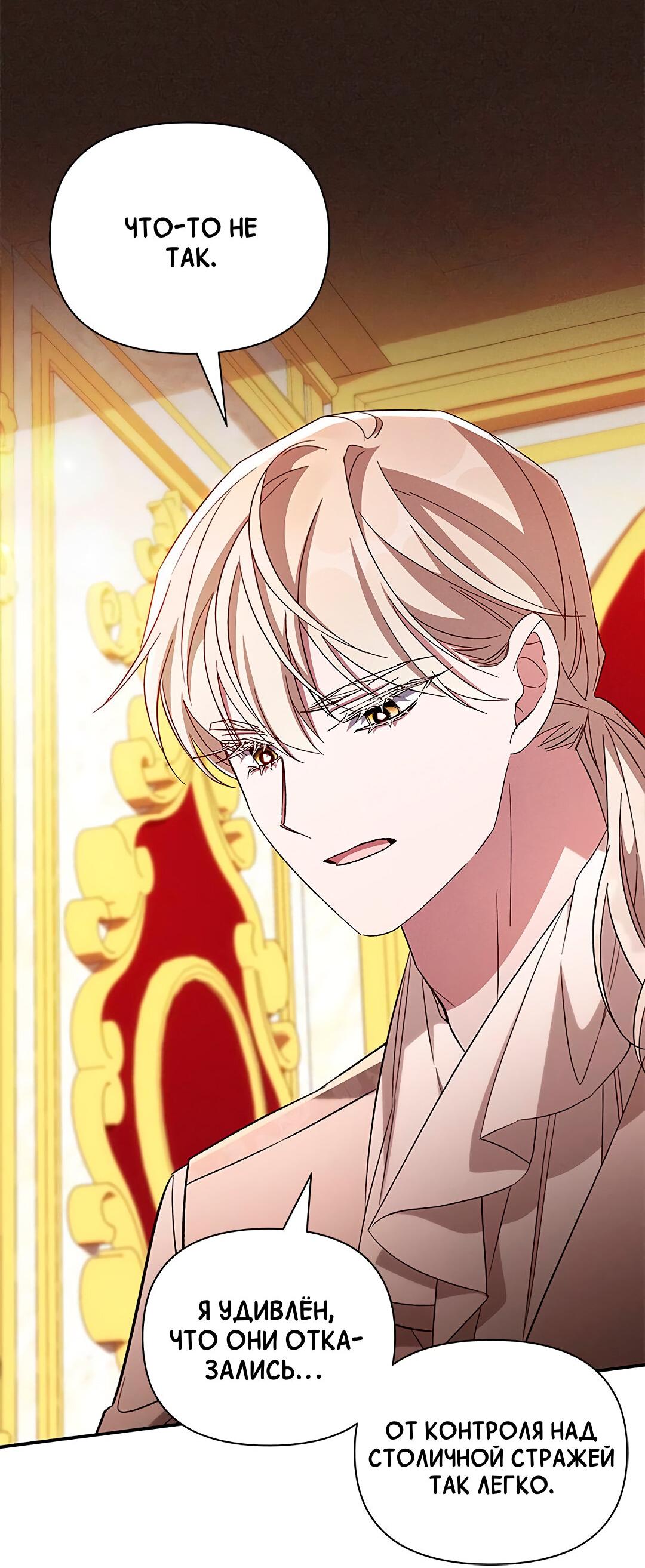 Манга Ах, мой милый враг - Глава 97 Страница 36