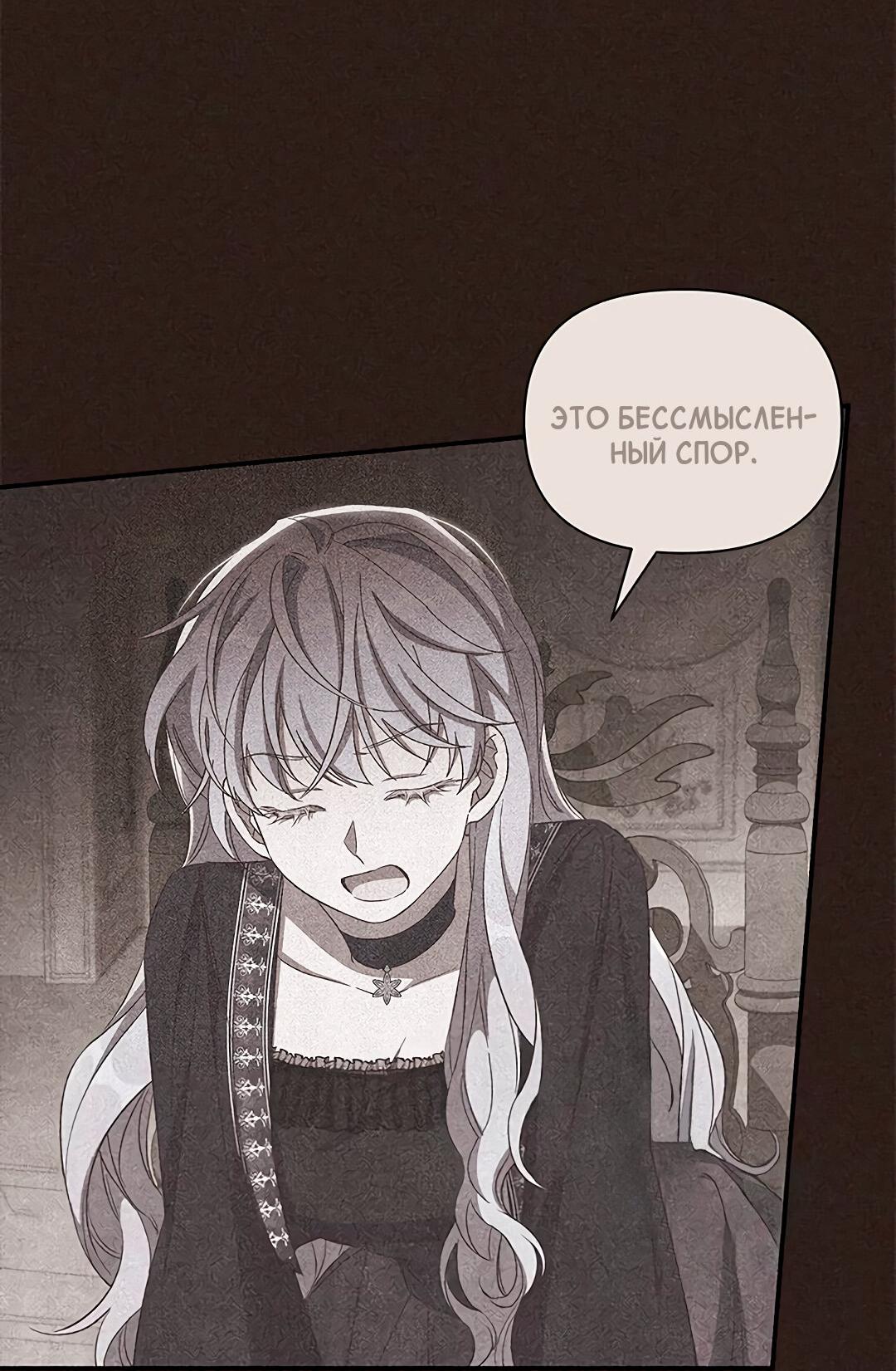 Манга Ах, мой милый враг - Глава 97 Страница 34