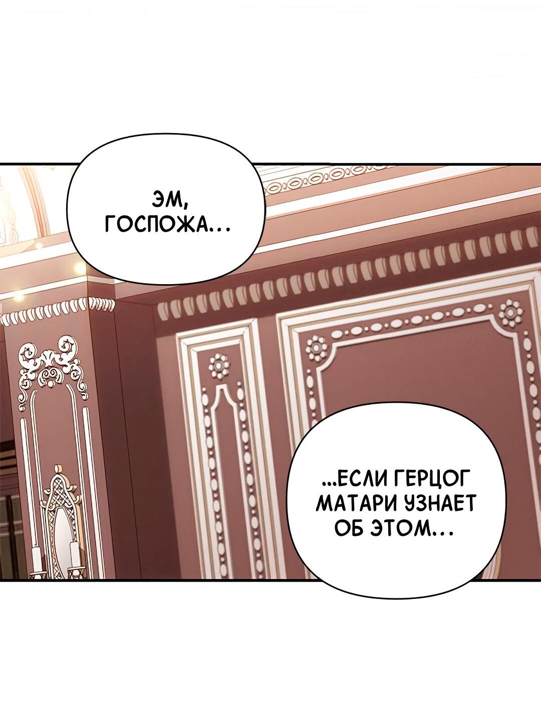 Манга Ах, мой милый враг - Глава 97 Страница 66