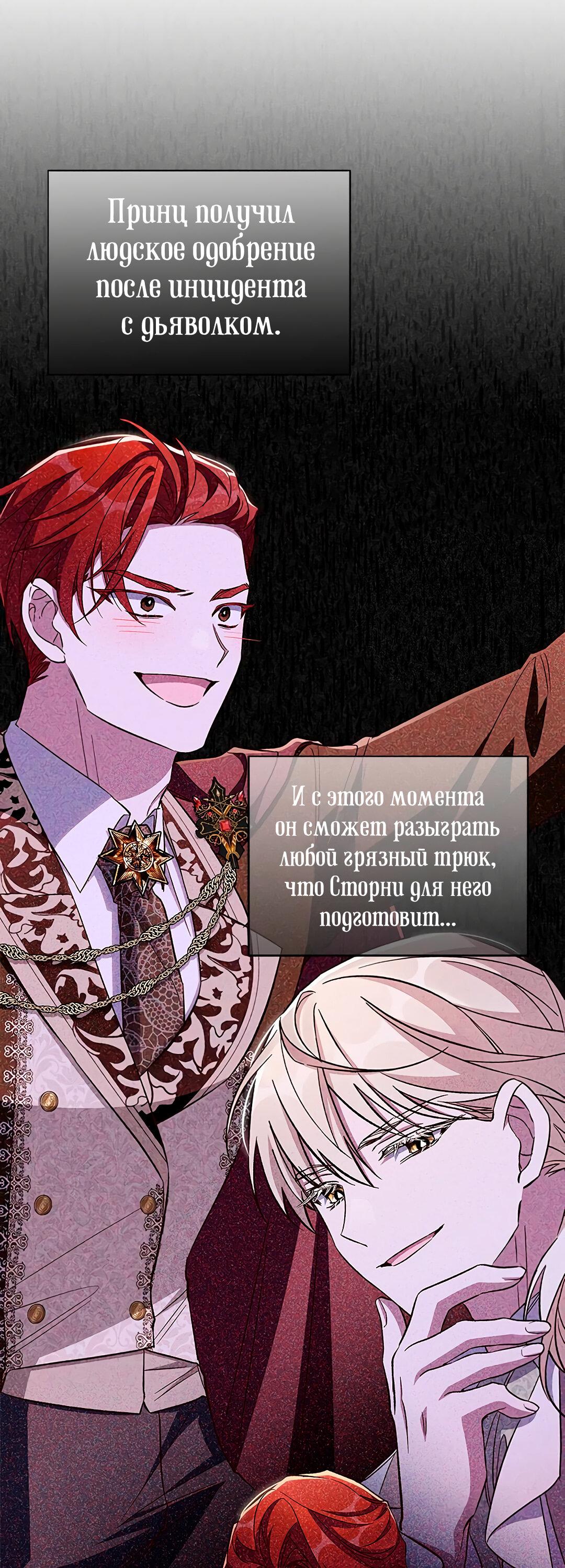 Манга Ах, мой милый враг - Глава 97 Страница 19