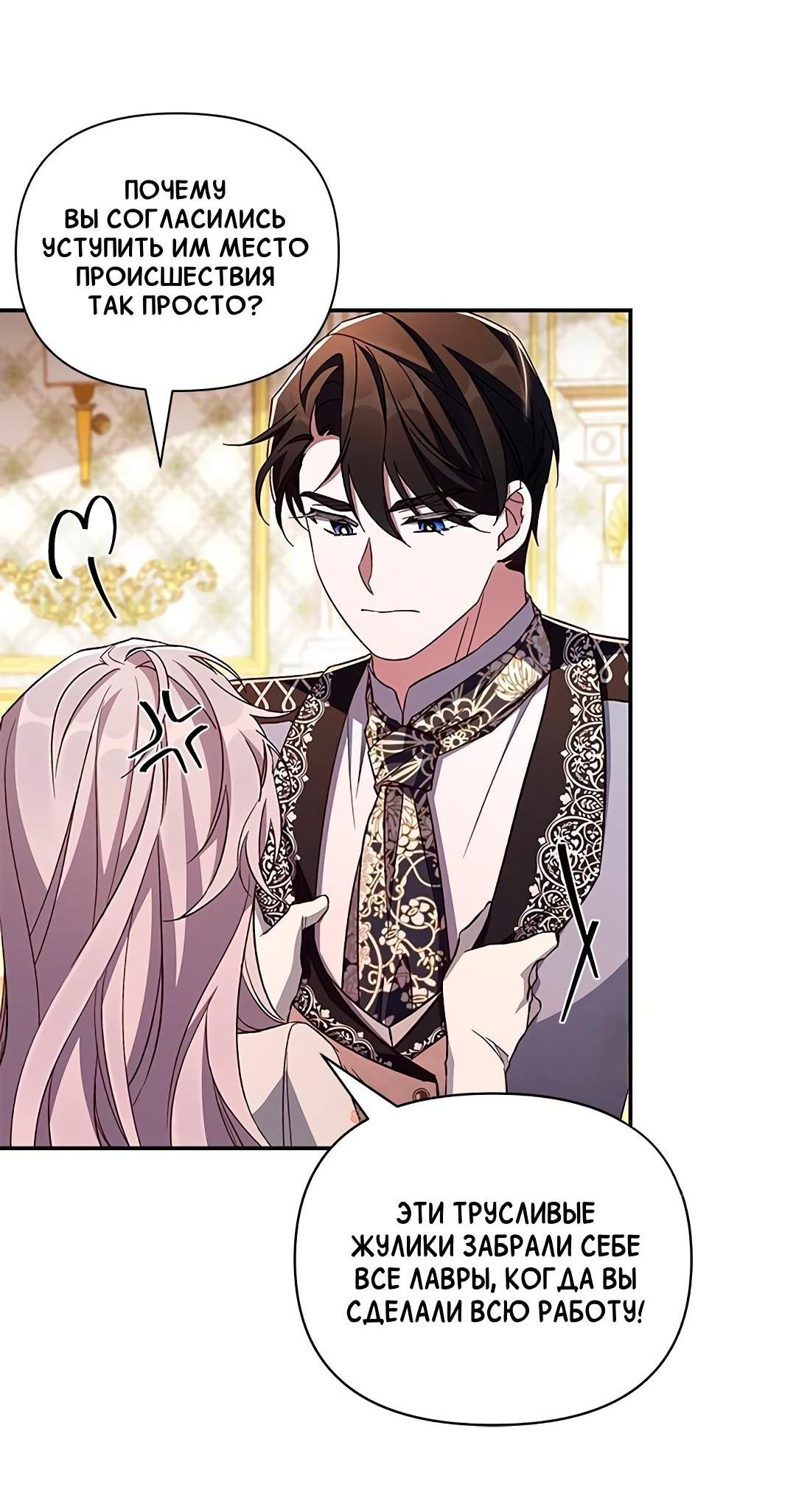 Манга Ах, мой милый враг - Глава 97 Страница 4